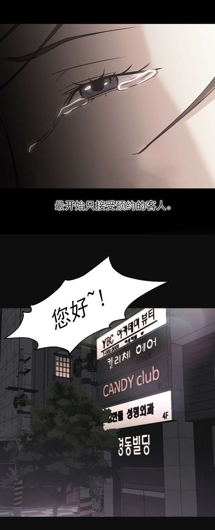 冰岛小店漫画,第34章：守护1图