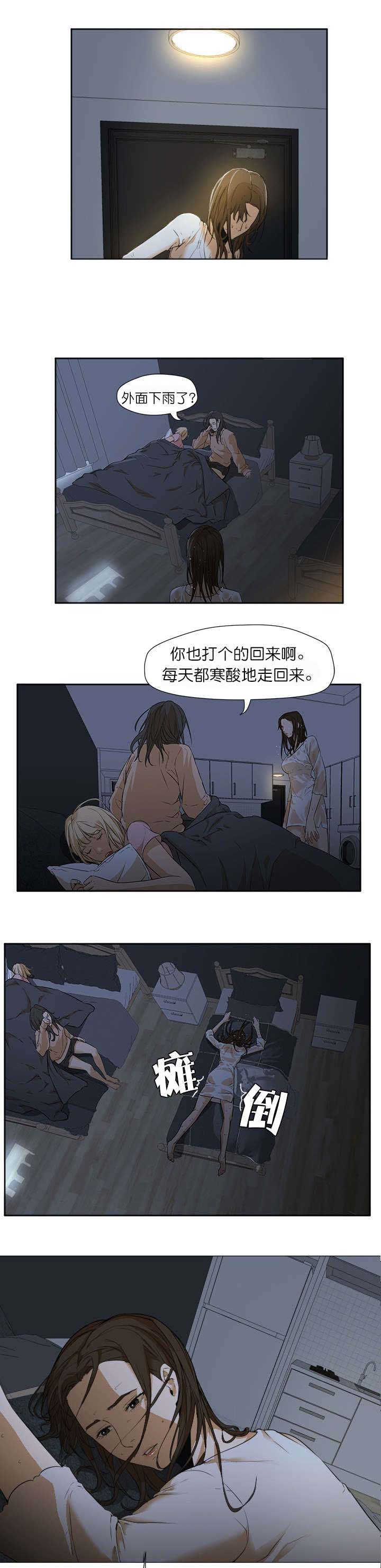 冰岛小店漫画下拉漫画,第8章：狗与禽兽2图