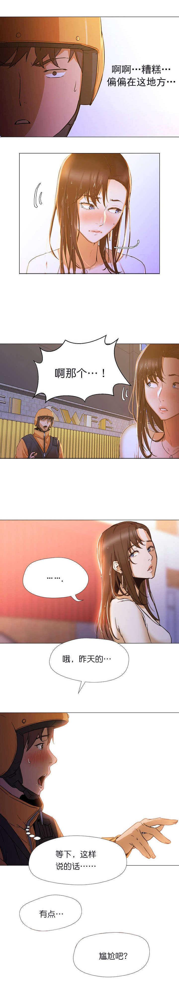 冰岛小店漫画,第7章：回家1图