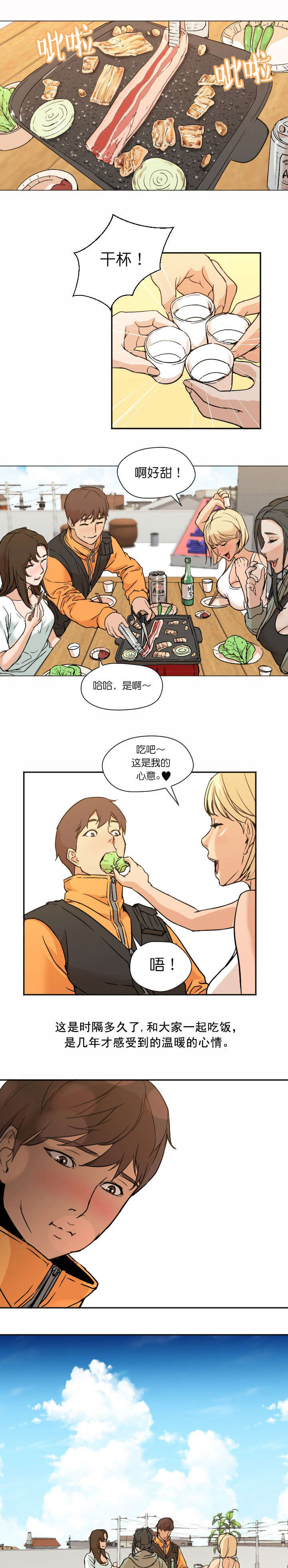 冰岛小螃蟹漫画,第15章：温暖3图