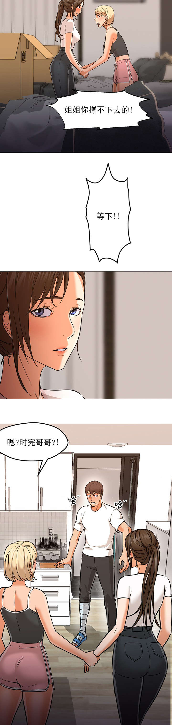 冰岛小店漫画,第36章：在一起4图