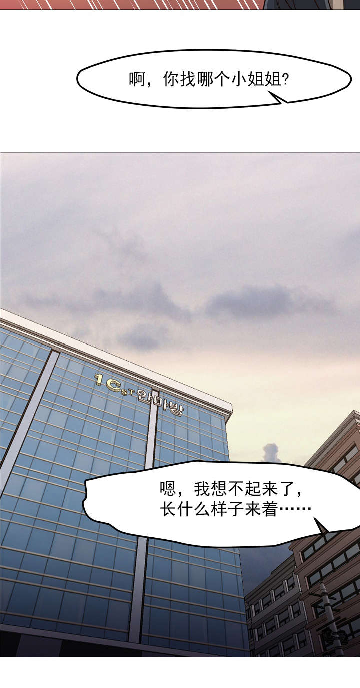 冰岛小店漫画,第49章：想见你4图