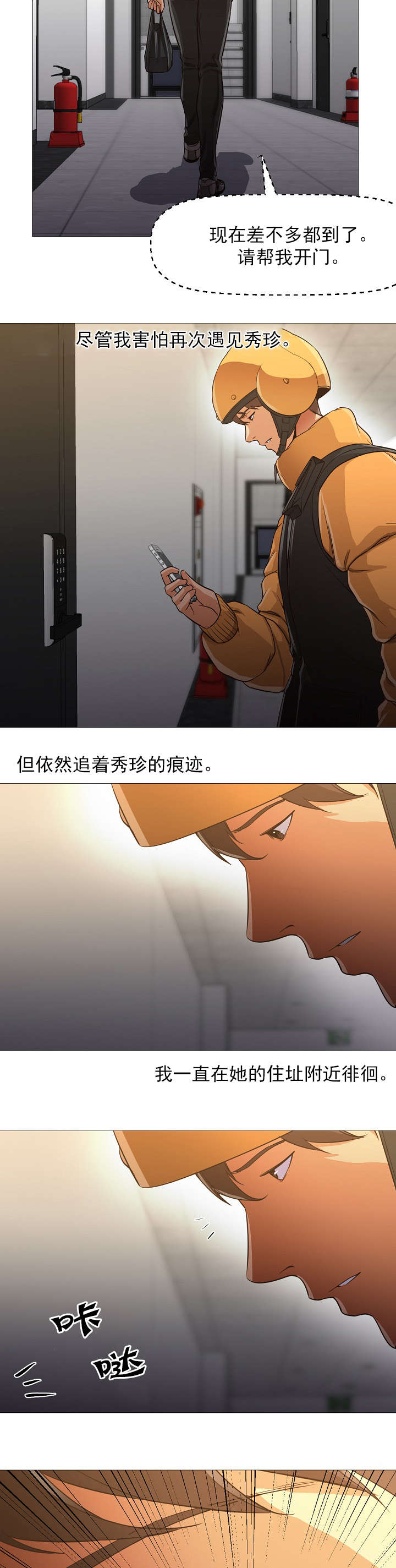 冰岛小青柑茶怎么喝才正确漫画,第48章：消息3图