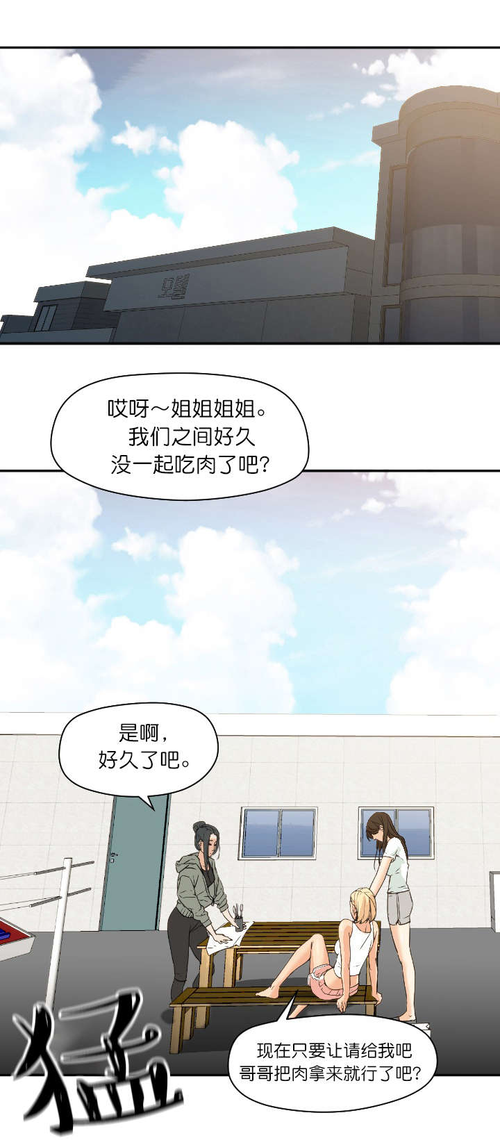 冰岛小店漫画,第14章：请假3图