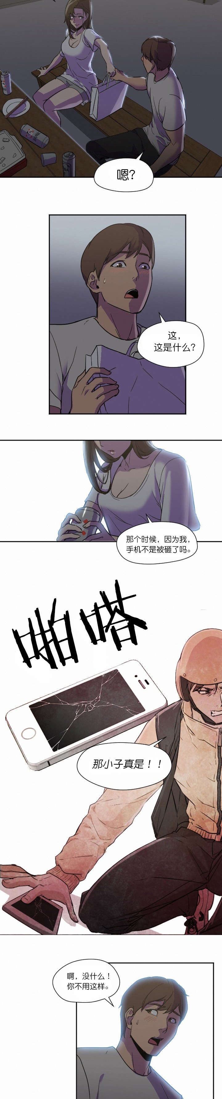冰岛小裤子女款漫画,第15章：温暖1图