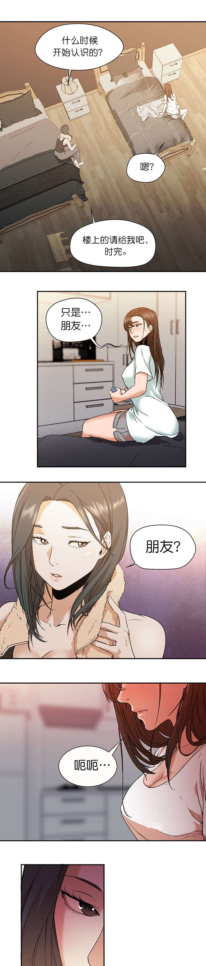 冰岛小青柠优惠团购漫画,第16章：朋友1图