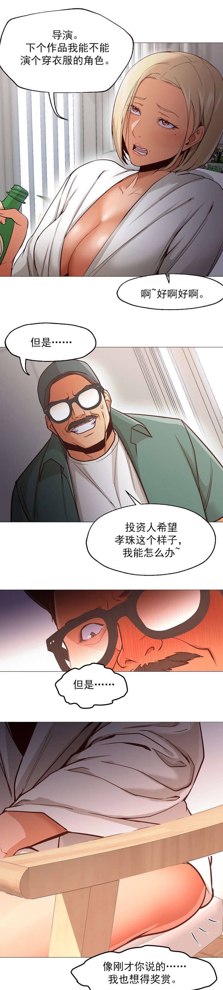 冰岛小店漫画,第52章：大结局1图