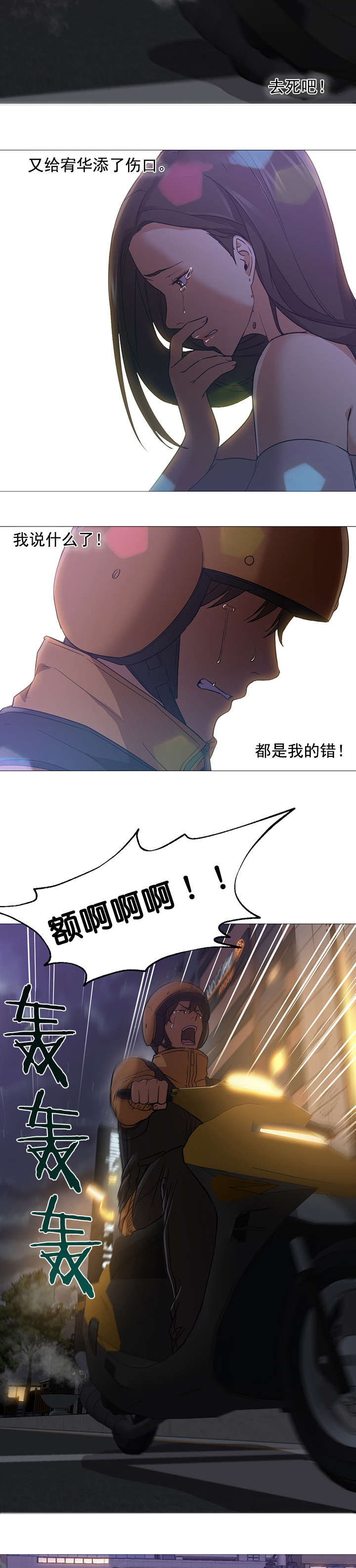 冰岛小店漫画,第31章：车祸4图