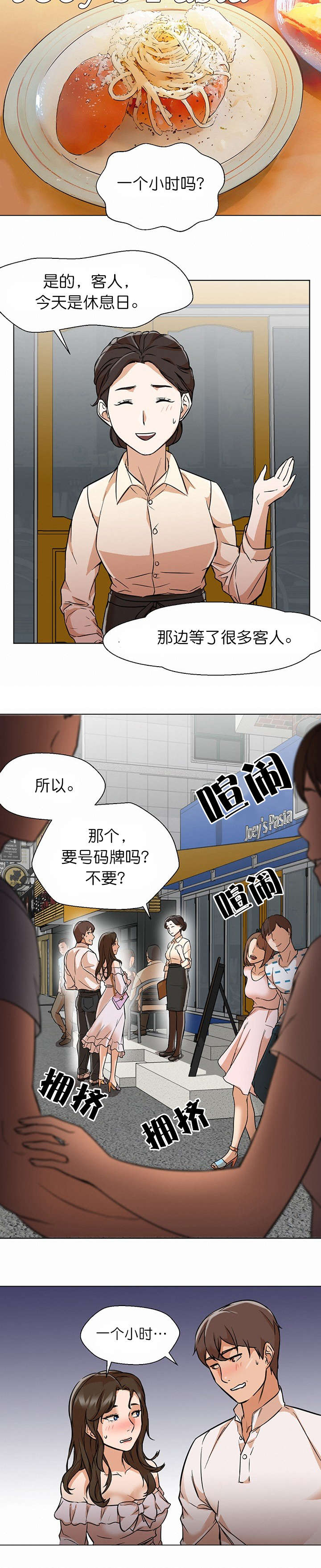 冰岛小店漫画,第23章：约会2图