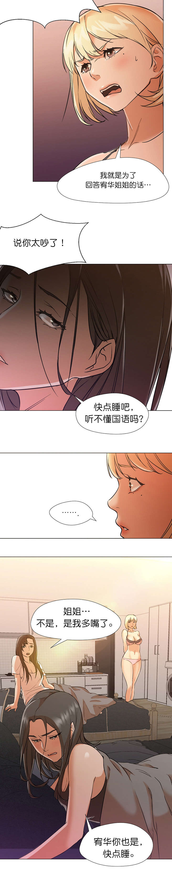 冰岛小店漫画,第18章：出错4图