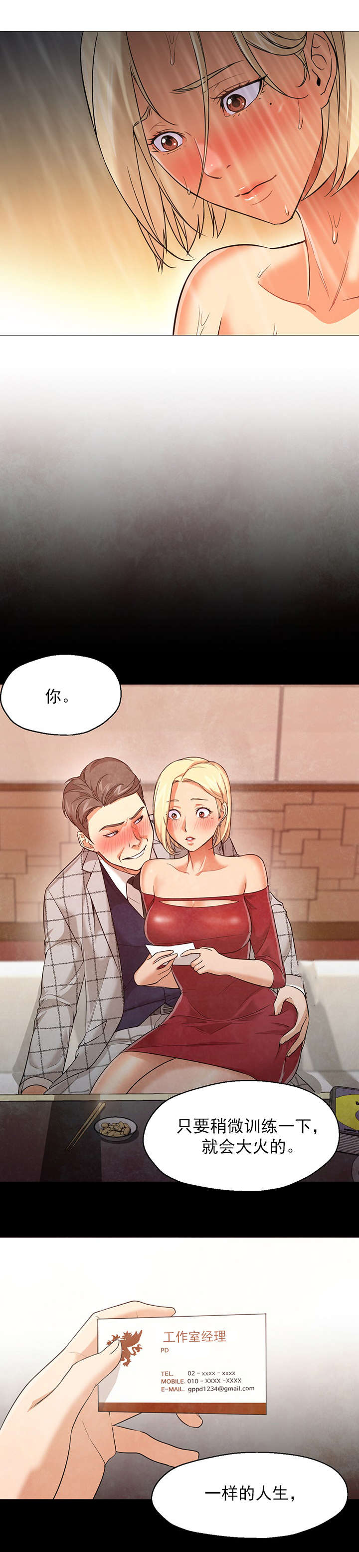 冰岛小店漫画,第40章：馅饼1图