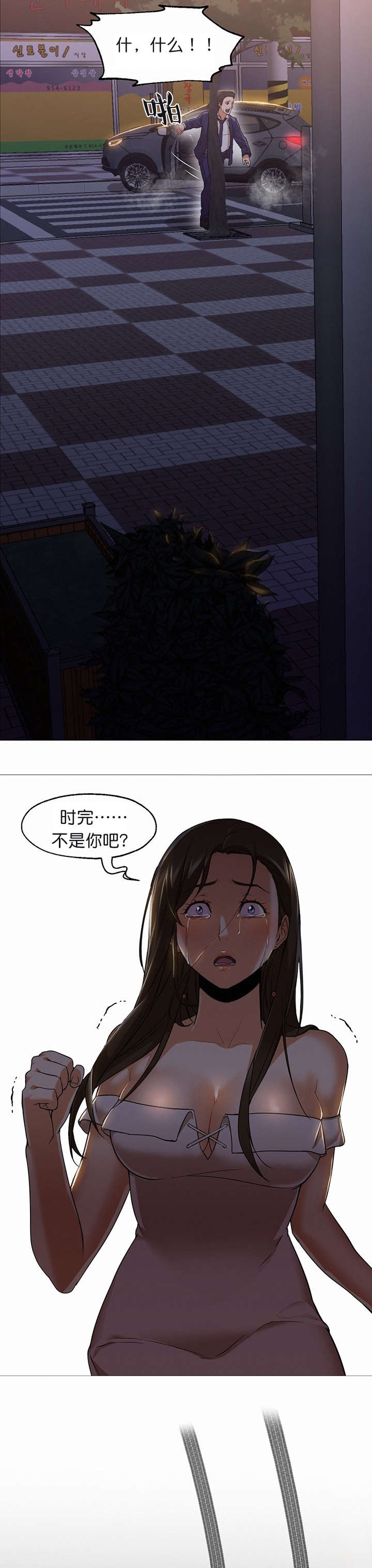 冰岛小店漫画,第31章：车祸2图