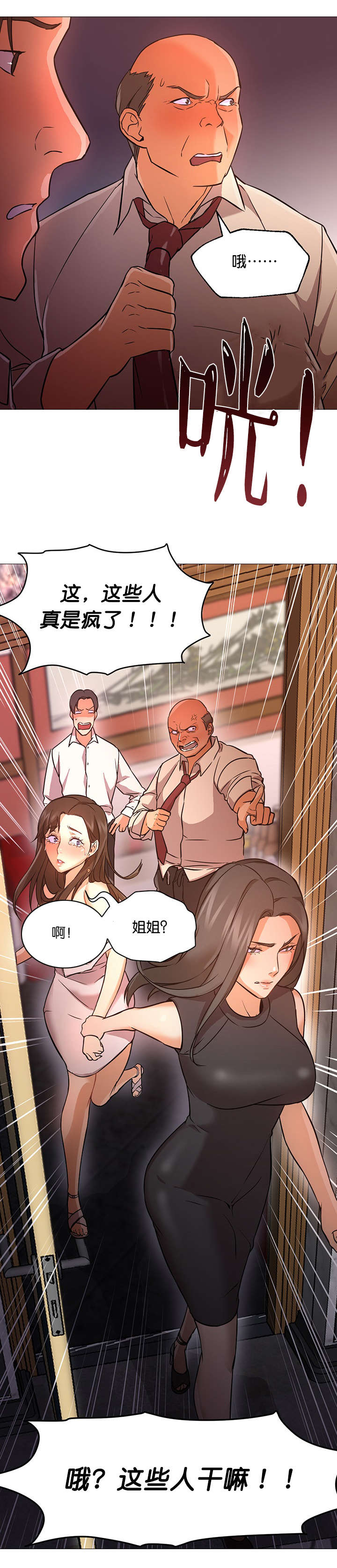 冰岛小故事漫画,第28章：带走4图