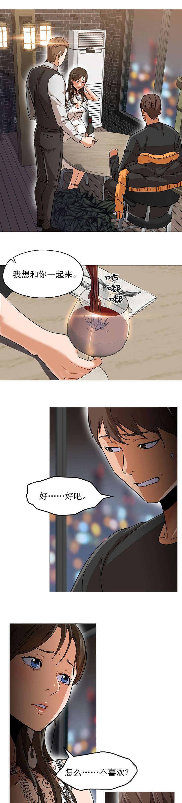 冰岛小偷多吗漫画,第42章：疲惫2图