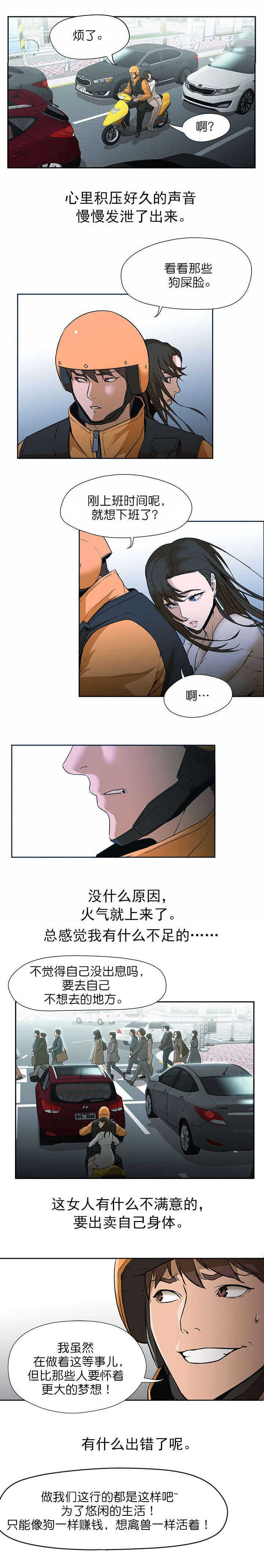 冰岛小店漫画,第8章：狗与禽兽1图