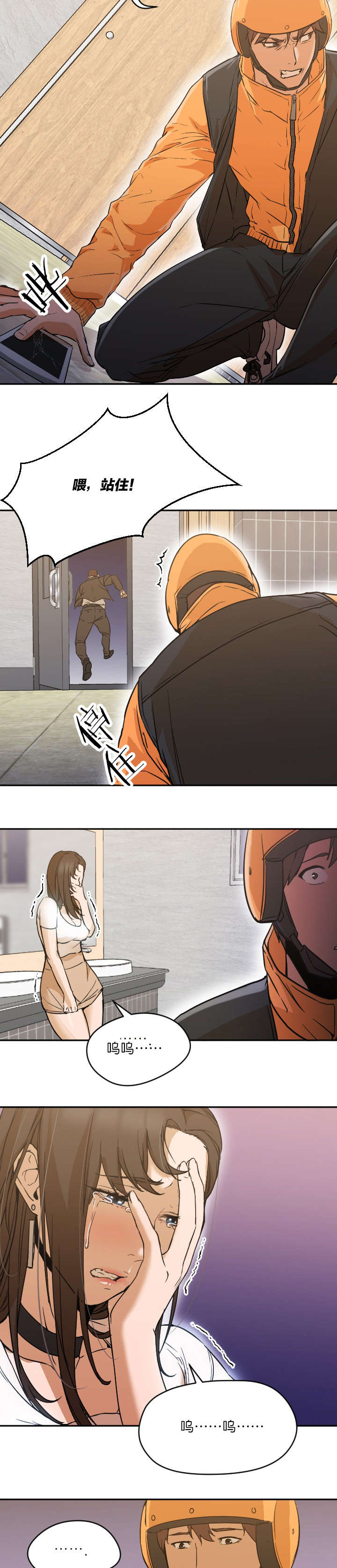 冰岛小龙珠价格漫画,第13章：出现5图