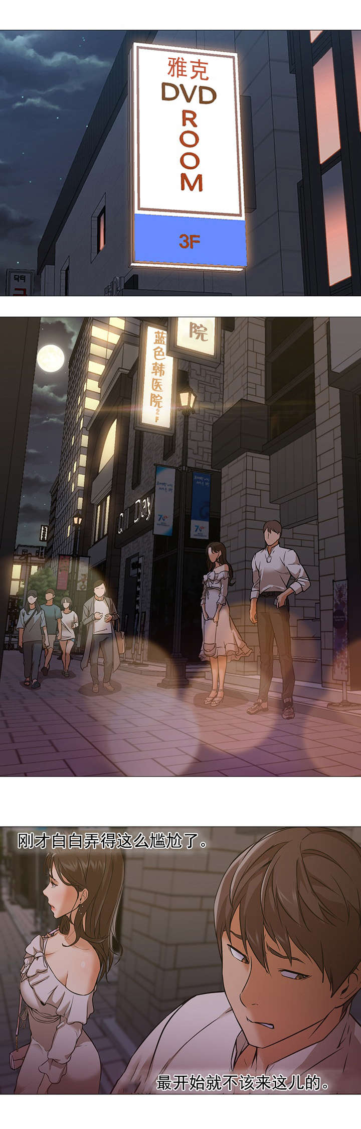 冰岛小店漫画,第25章：离开2图