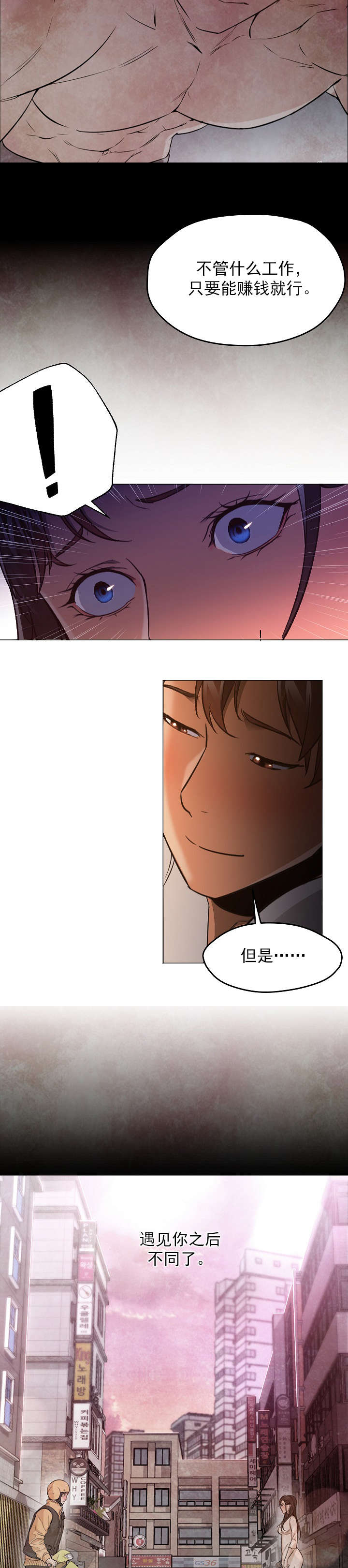 冰岛小店漫画,第46章：放弃2图