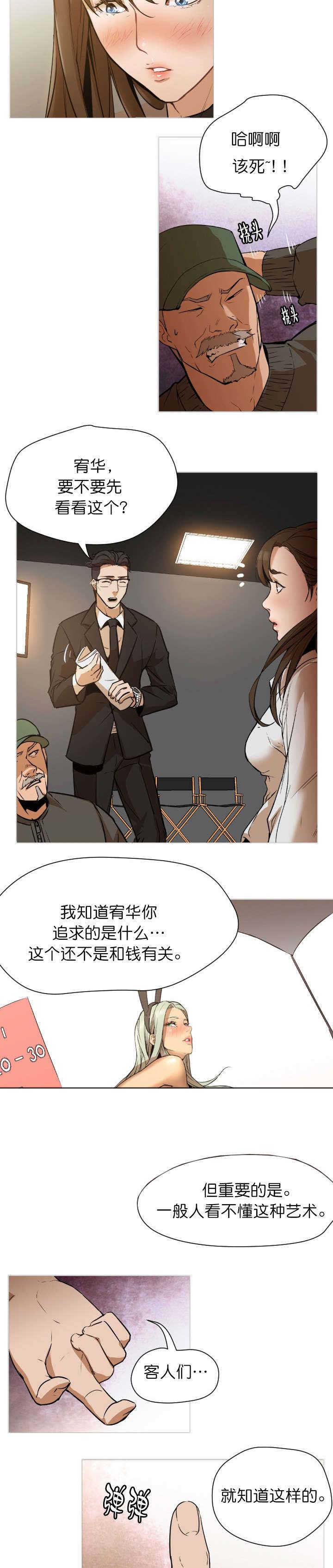 冰岛小店漫画,第1章：相遇5图