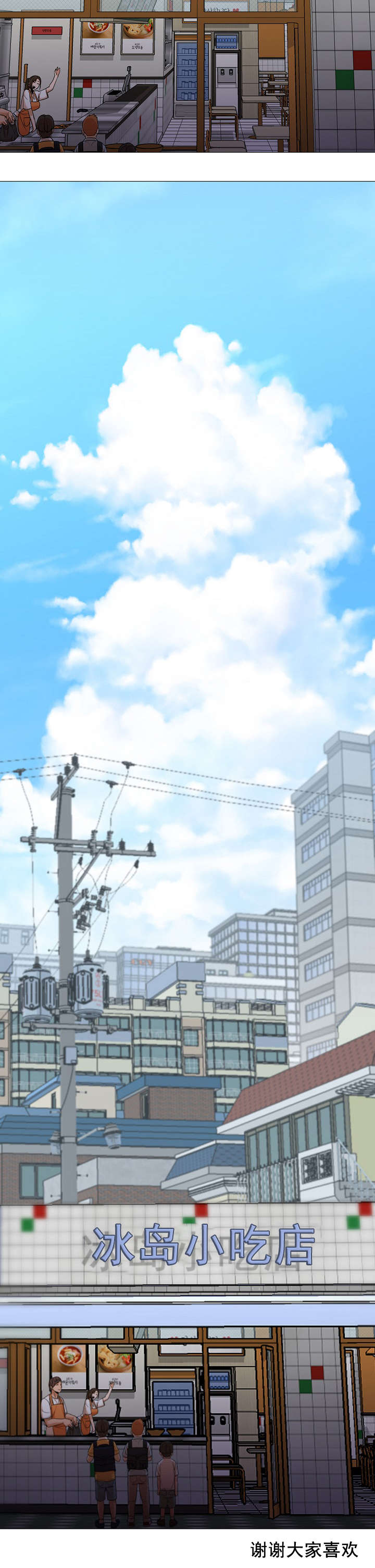 冰岛小店漫画,第52章：大结局2图