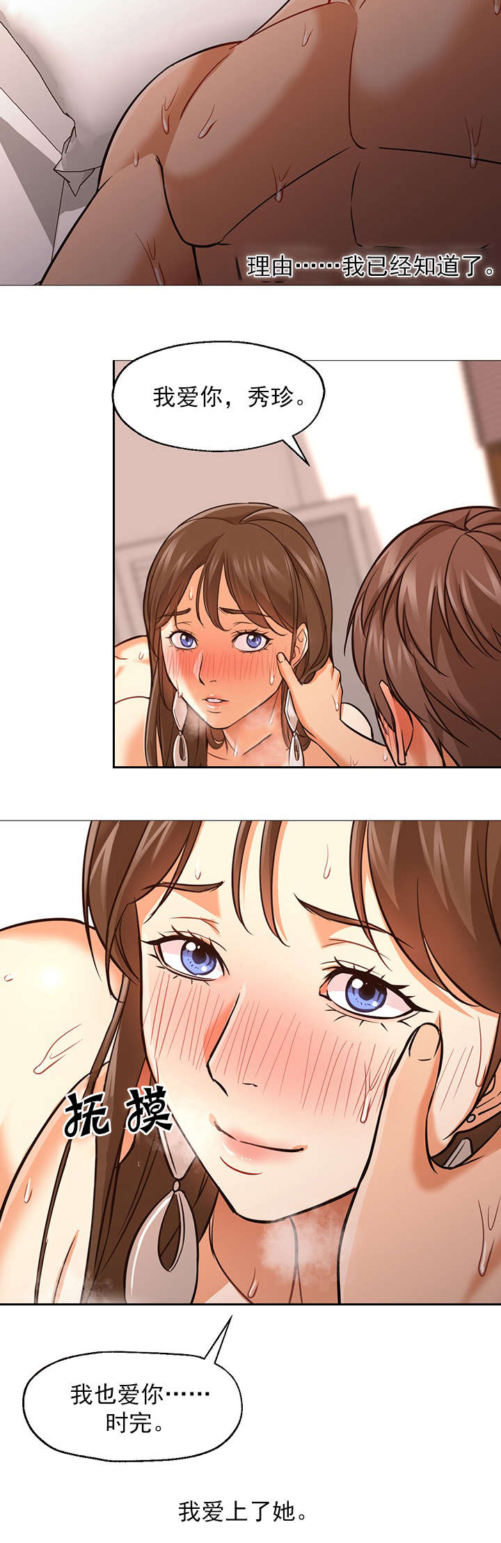 冰岛小青柠优惠团购漫画,第38章：我爱你5图