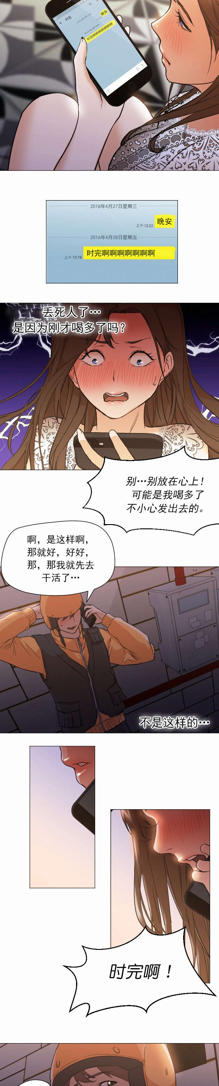 冰岛小青柑茶怎么喝才正确漫画,第21章：通话2图