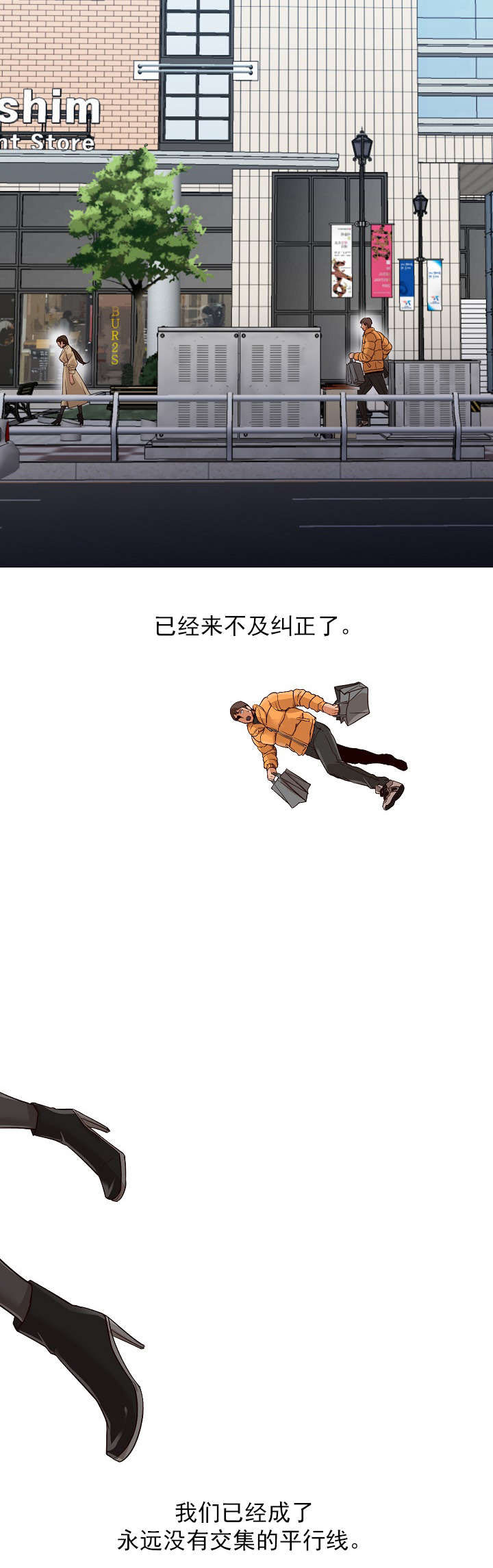 冰岛小店漫画,第45章：平行线3图