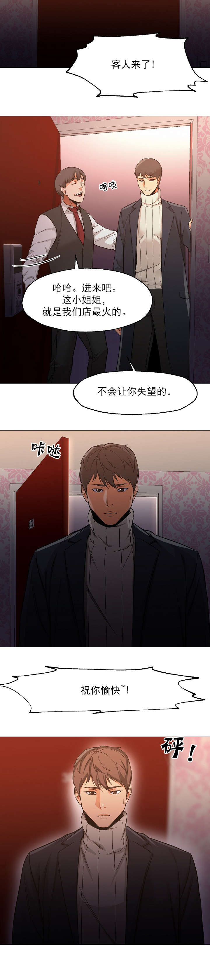 冰岛地图漫画,第49章：想见你3图