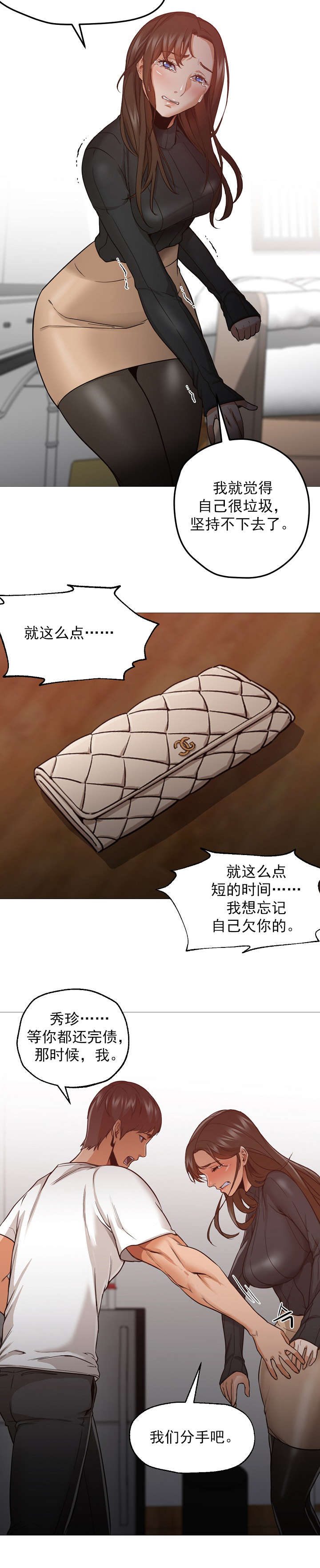 冰岛小店漫画,第47章：分手4图