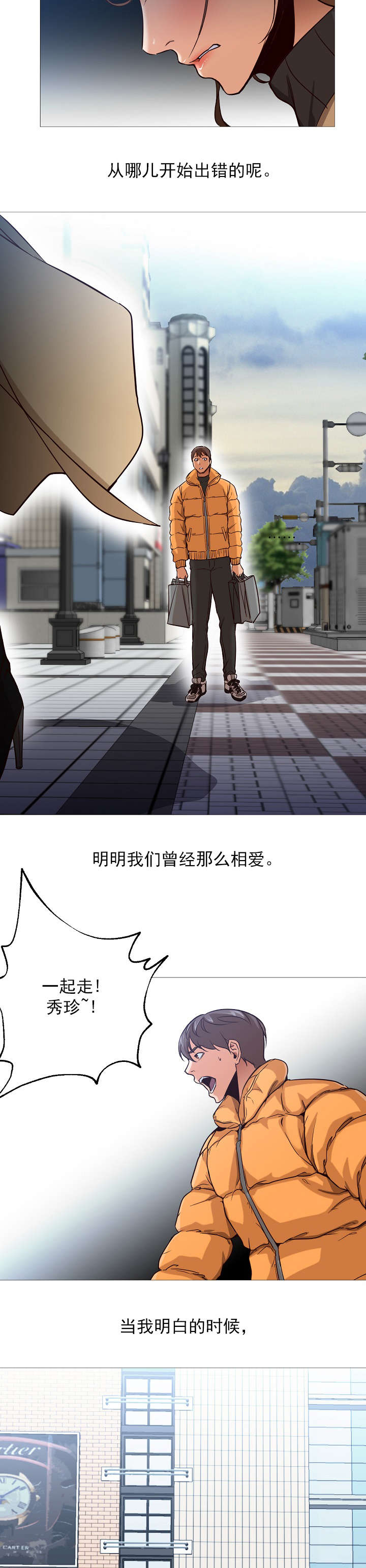 冰岛小店漫画,第45章：平行线2图