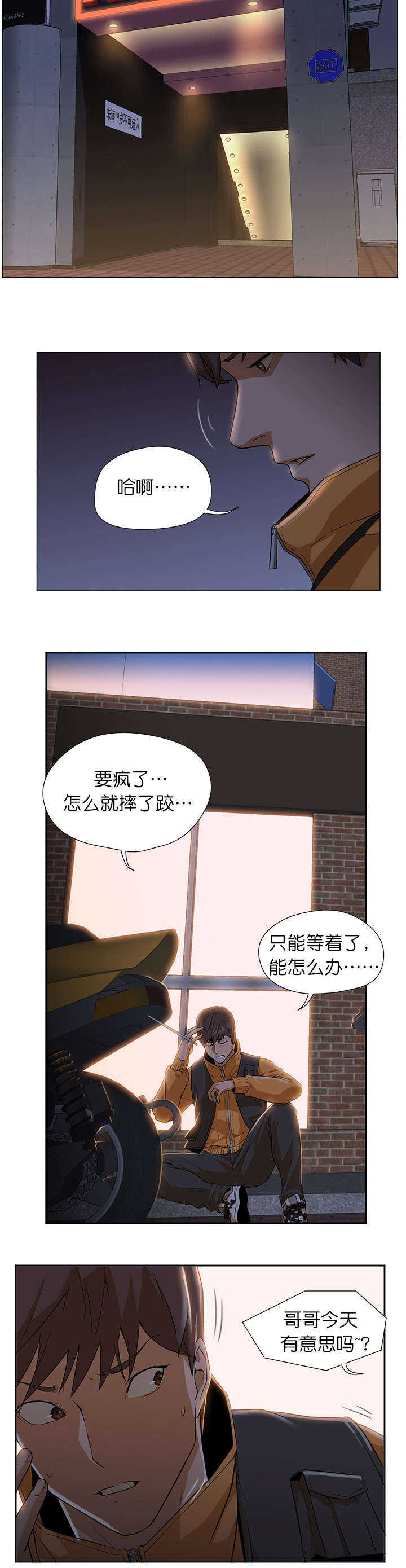 冰岛小店漫画,第4章：相识5图