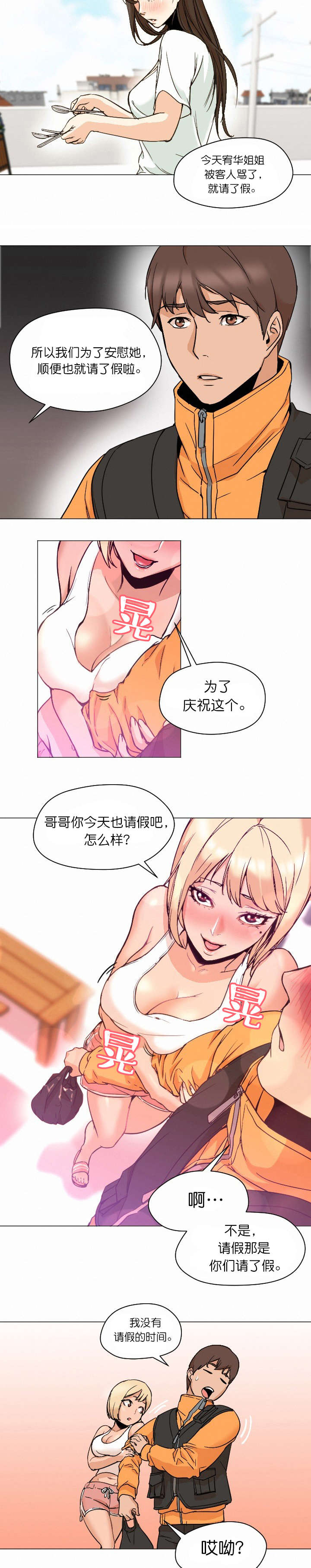 冰岛小店漫画,第14章：请假5图