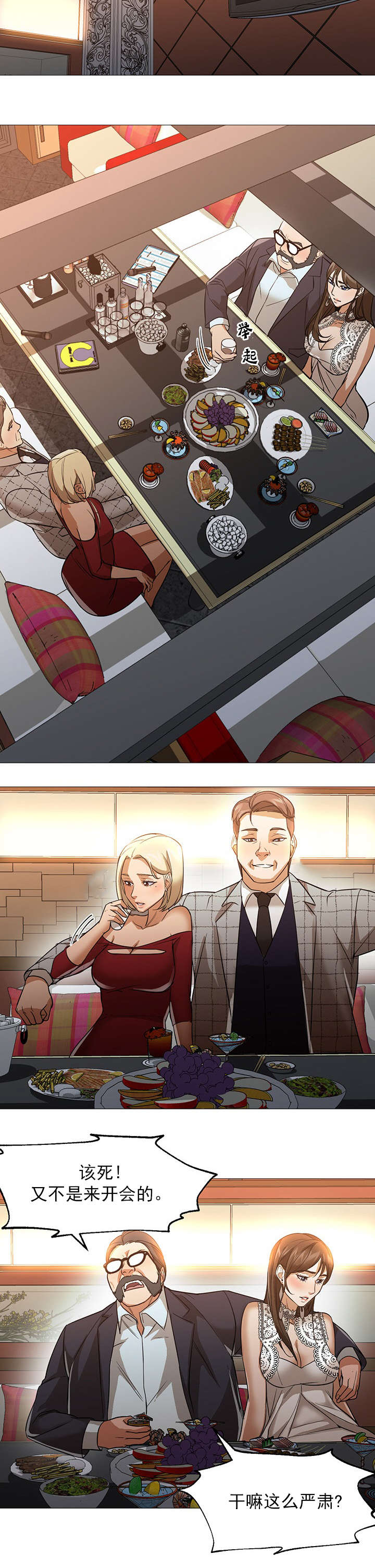 冰岛小店消费高吗漫画,第39章：警告4图