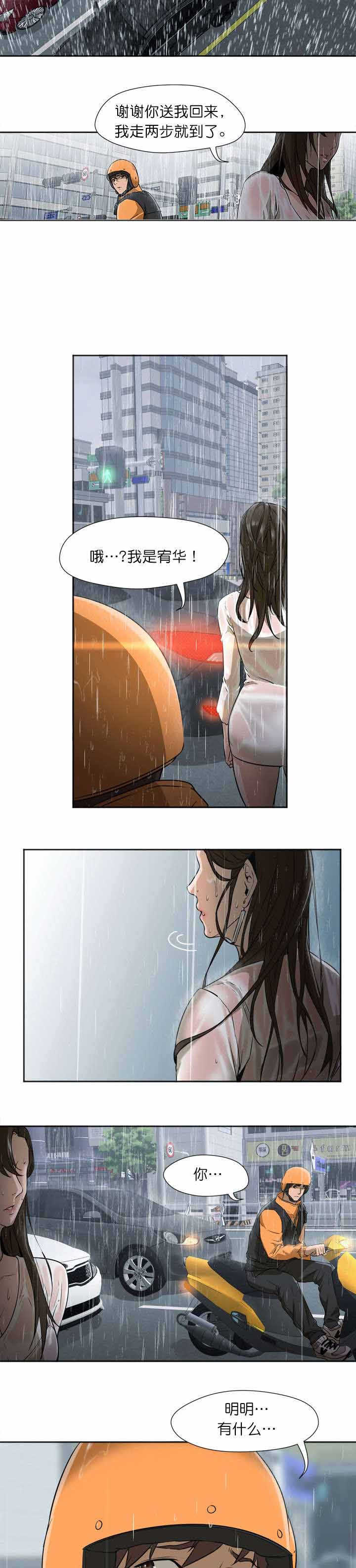 冰岛小店漫画,第8章：狗与禽兽4图