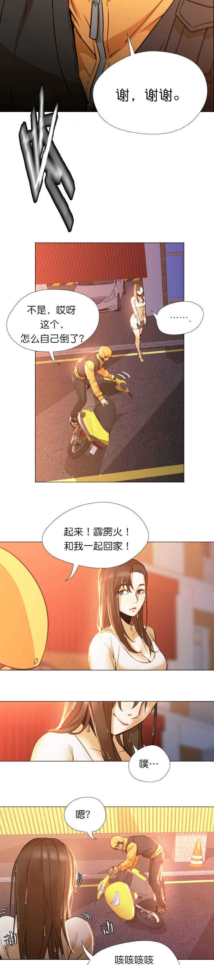 冰岛小店漫画,第7章：回家3图