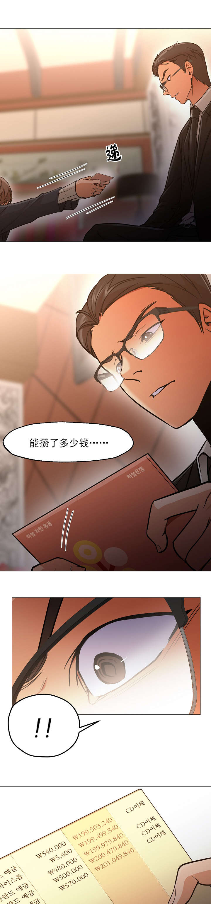 冰岛小店漫画,第51章：赎回1图