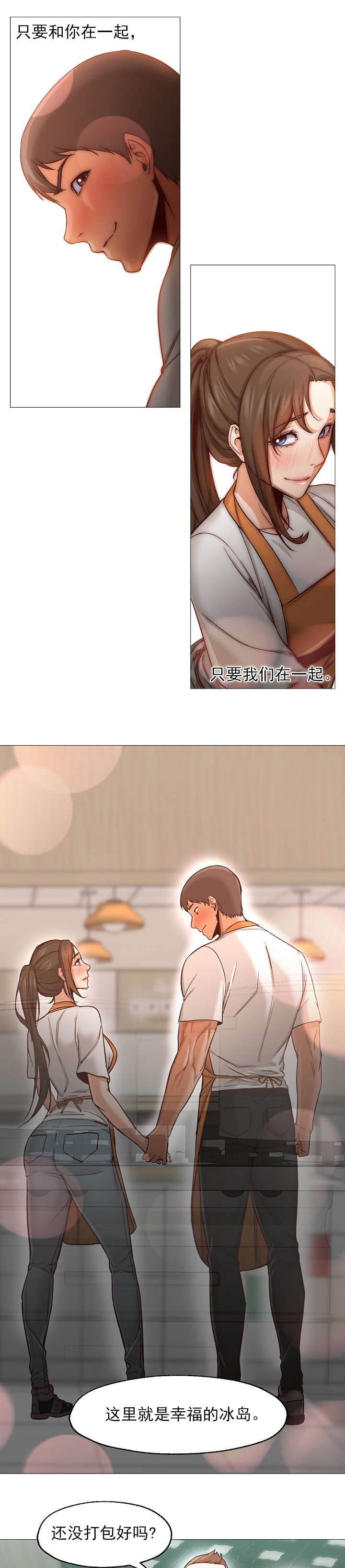 冰岛小店漫画,第52章：大结局5图