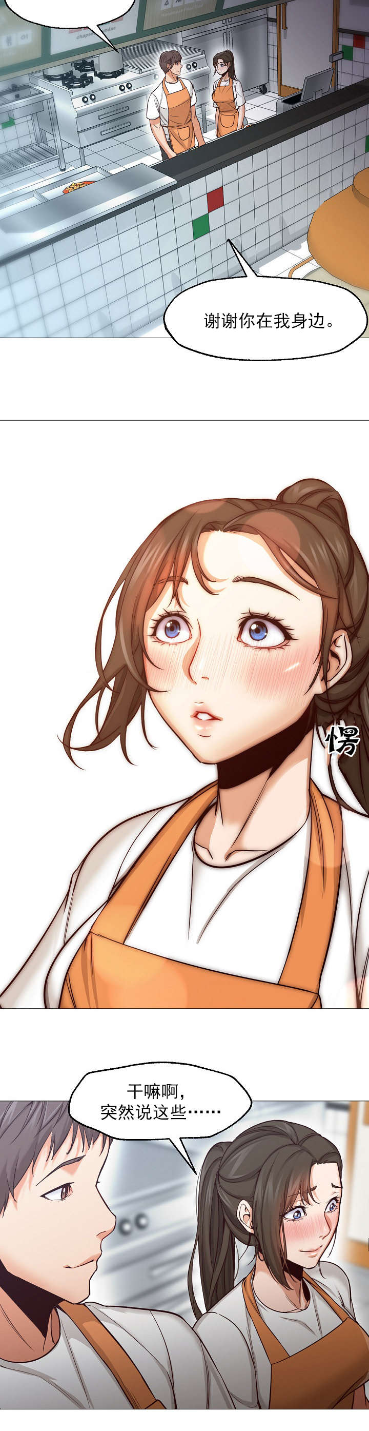 冰岛小店漫画,第52章：大结局4图