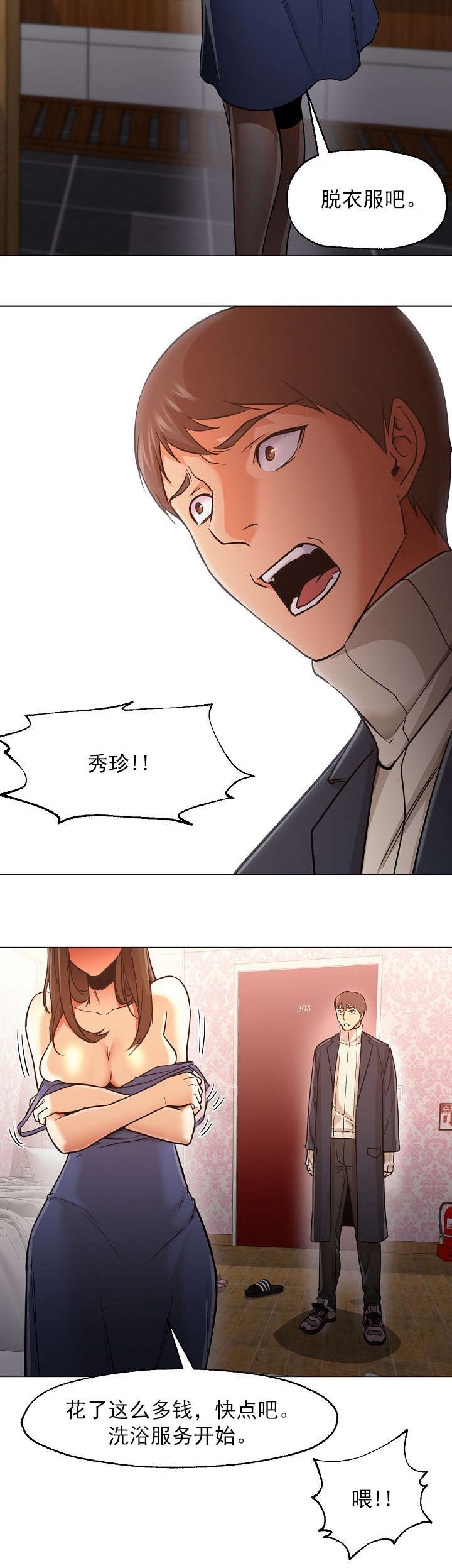 冰岛小店漫画,第50章：等你5图