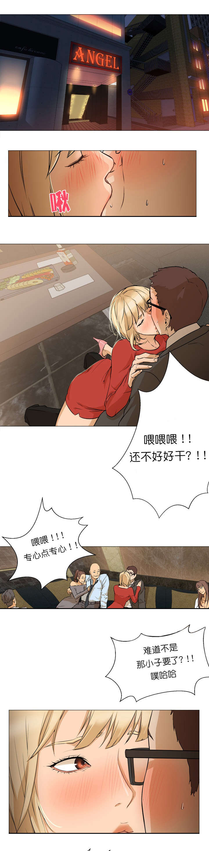 冰岛小哥的毛衣多少钱漫画,第9章：坐台1图