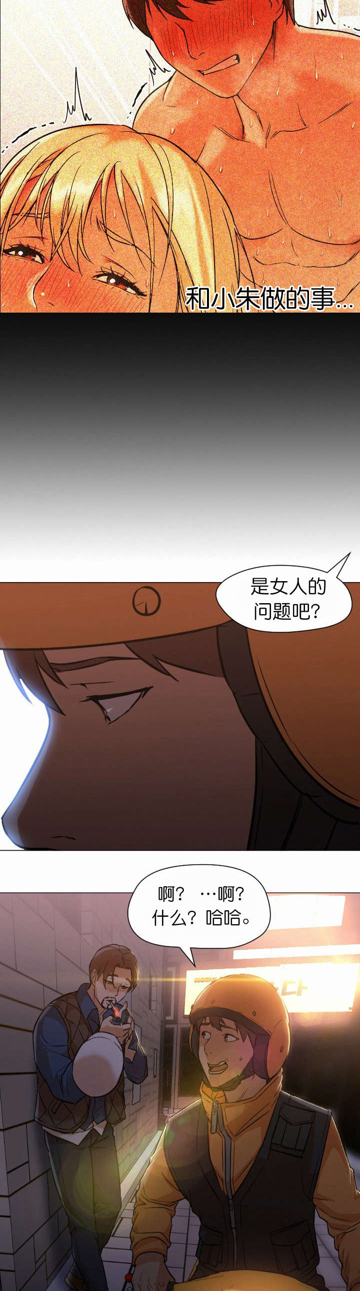 冰岛小店漫画,第20章：回复3图