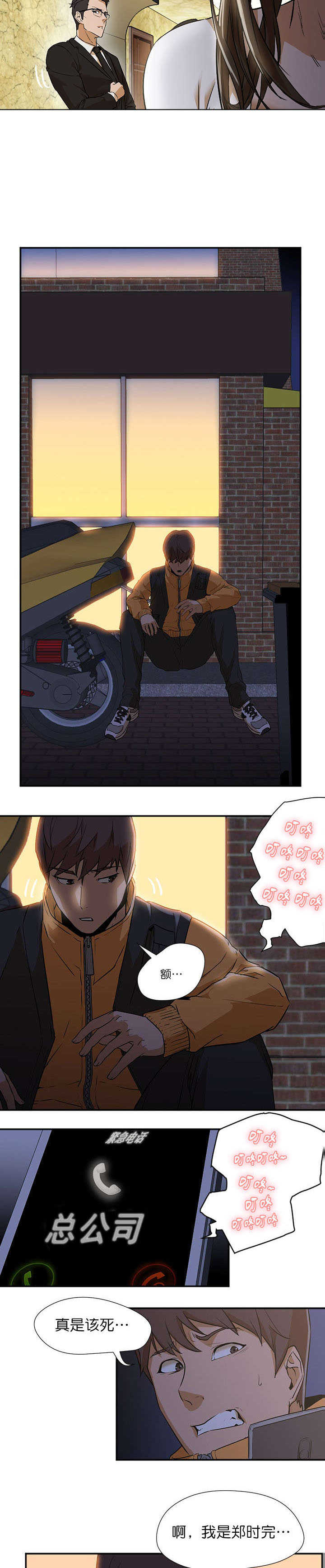 冰岛小店冲锋衣颜色推荐指南漫画,第5章：错过1图