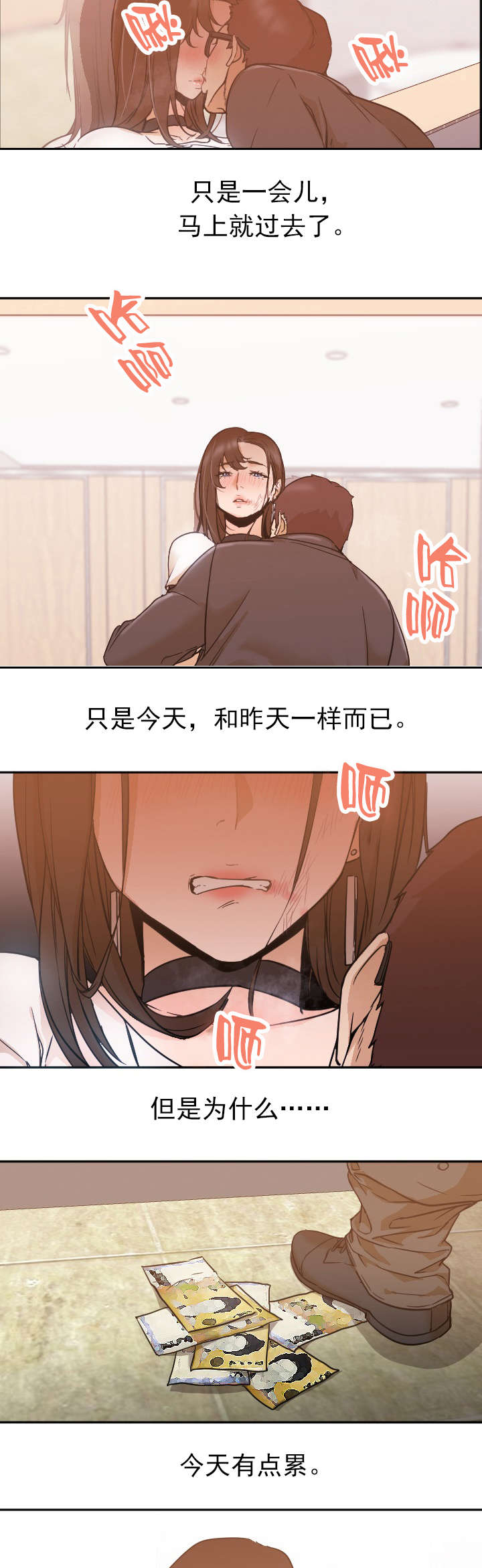 冰岛小店漫画,第12章：够了吗3图