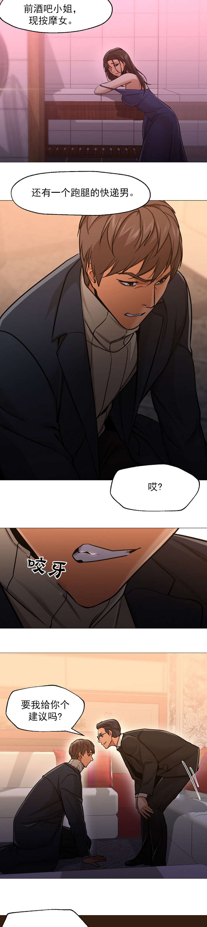 冰岛小店漫画,第51章：赎回3图