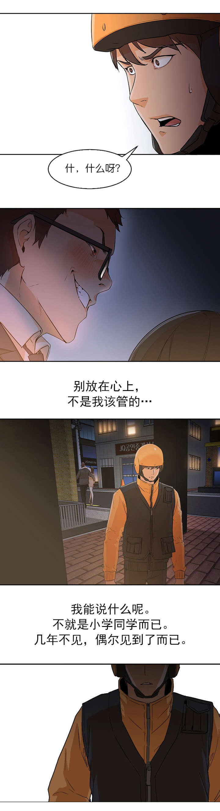 冰岛小店漫画,第10章：公园5图