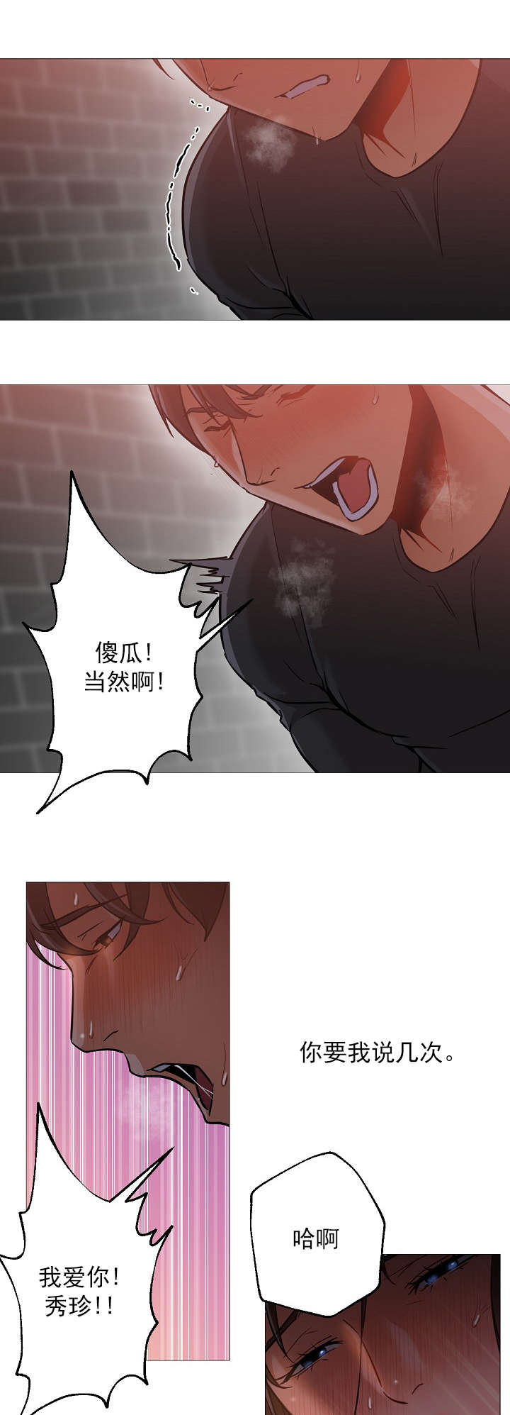 冰岛小店漫画,第44章：变了1图