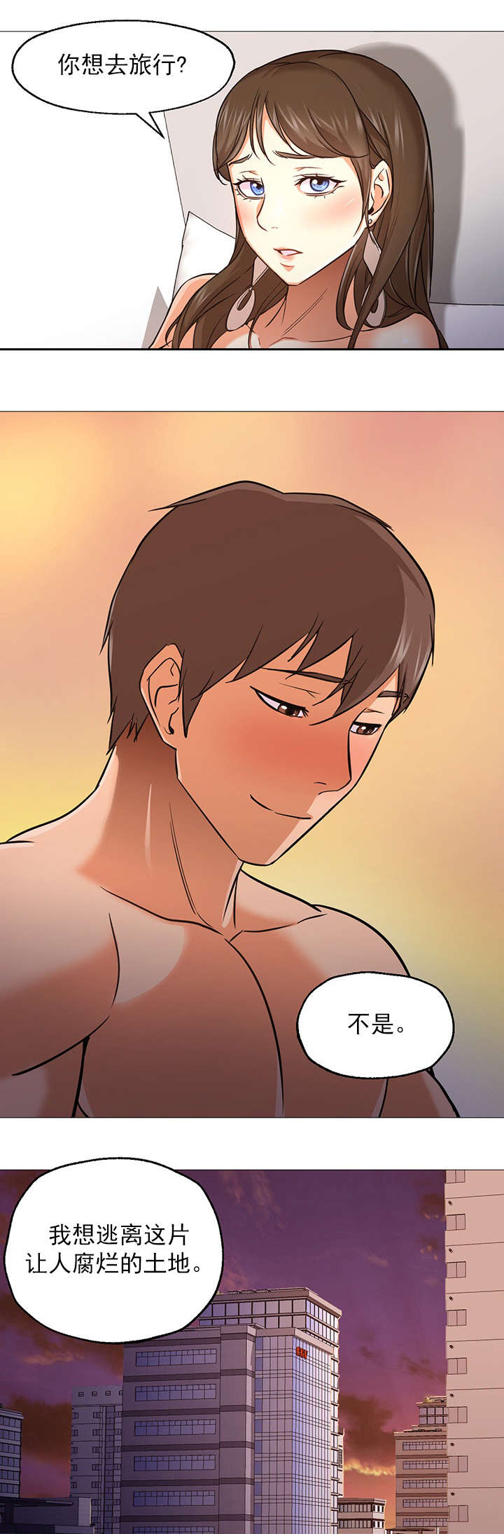 冰岛首都漫画,第38章：我爱你2图