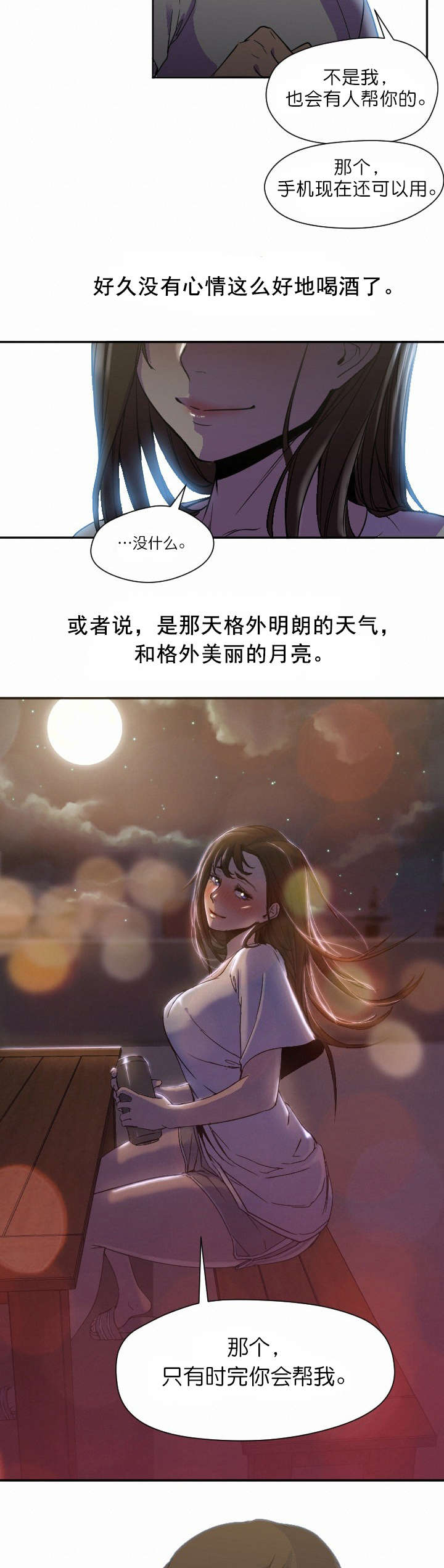 冰岛小裤子女款漫画,第15章：温暖2图