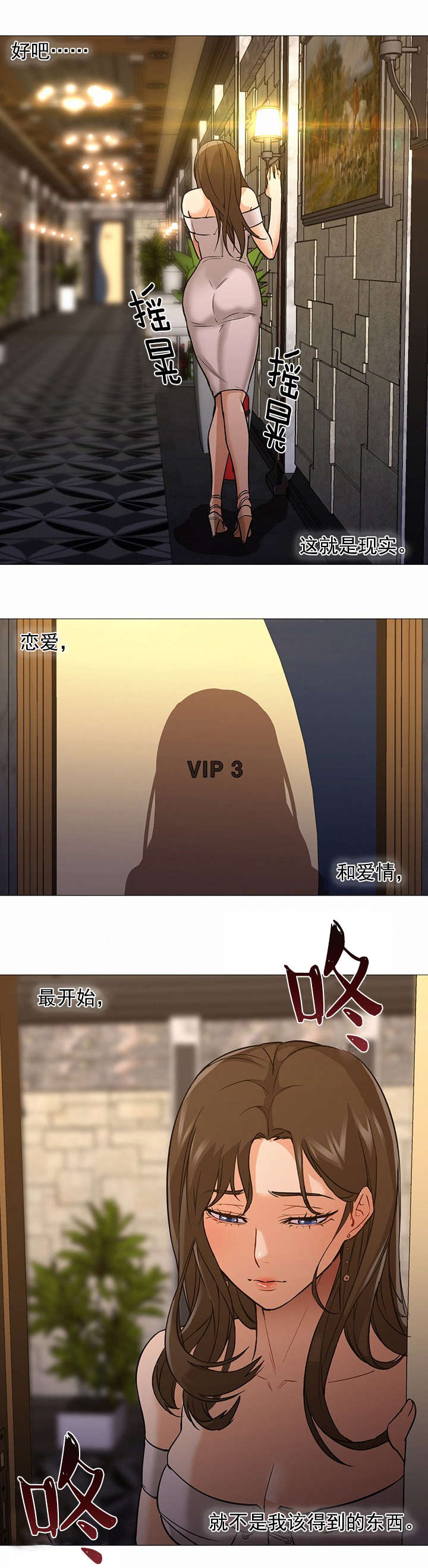 冰岛小店漫画,第26章：现实4图