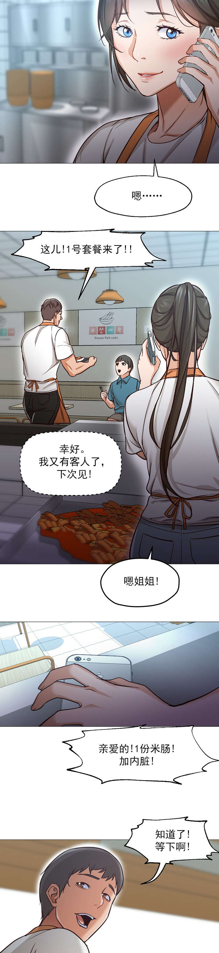 冰岛小店漫画,第52章：大结局1图